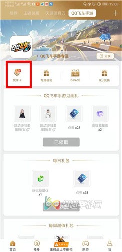 qq飞车手游悦享卡怎么购买图3