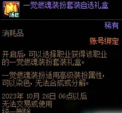 dnf男光职者—觉燃魂装扮套装礼盒图2