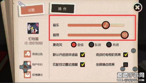 猫和老鼠手游音量音效在哪设置图1