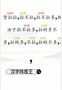 文字找茬大师断句拉货过法攻略分享图3