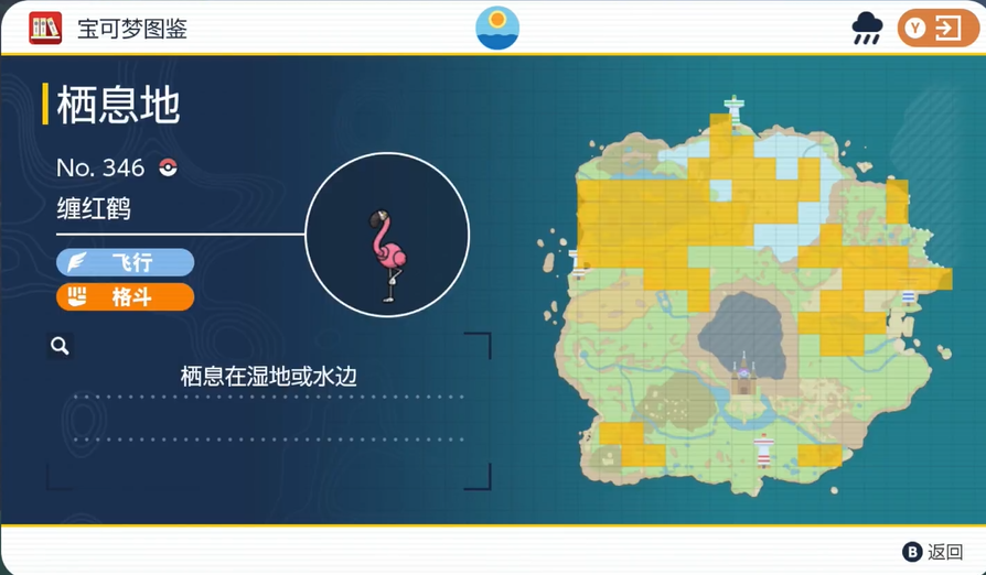 宝可梦朱紫缠红鹤捕获位置介绍图2