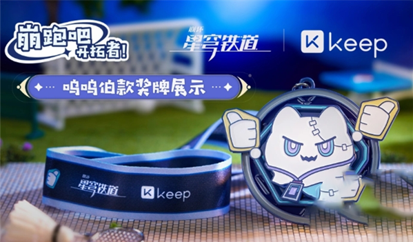 崩坏星穹铁道keep联动活动怎么玩 keep联动参与方法详细介绍图10