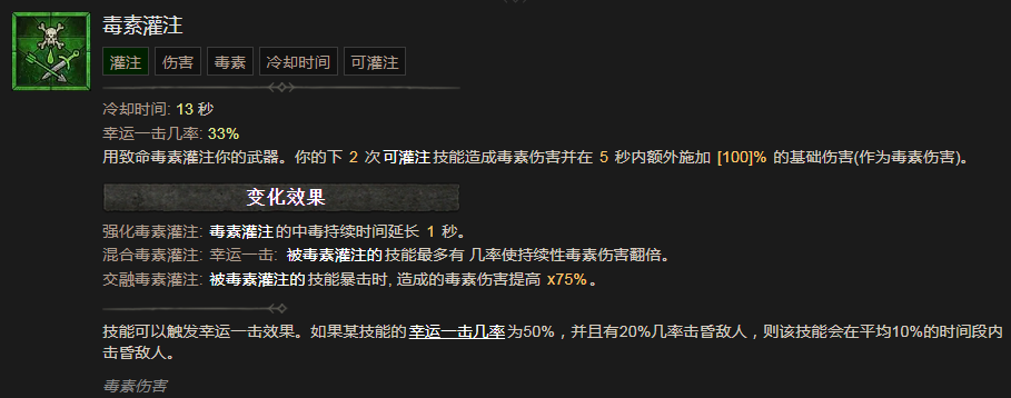 暗黑破坏神4毒素灌注技能有什么效果 暗黑破坏神4毒素灌注技能效果分享图1