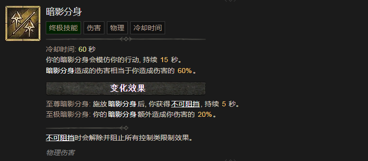 暗黑破坏神4暗影分身技能有什么效果 暗黑破坏神4暗影分身技能效果分享图1