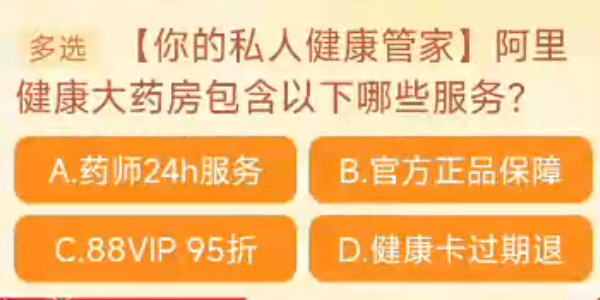 阿里健康大药房包含以下哪些服务图片1