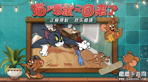 猫和老鼠手游和第五人格哪个好玩图1