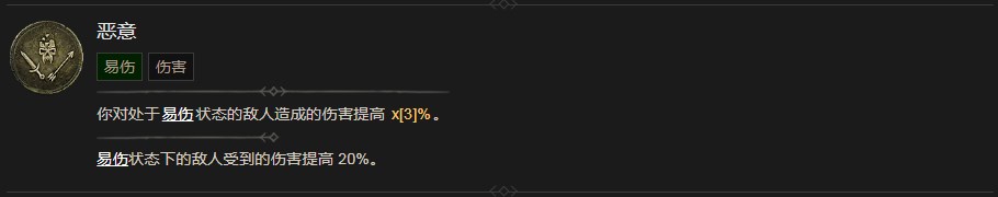 暗黑破坏神4恶意技能有什么效果 暗黑破坏神4恶意技能效果分享图1