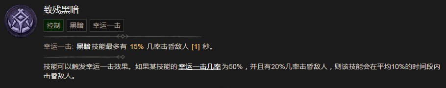 暗黑破坏神4致残黑暗技能有什么效果 暗黑破坏神4致残黑暗技能效果分享图1