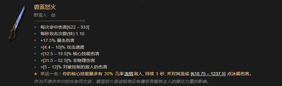 暗黑破坏神4碧蓝怒火有什么效果 暗黑破坏神4碧蓝怒火效果分享图1