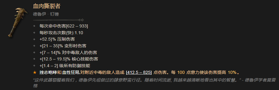 暗黑破坏神4血肉撕裂者有什么效果 暗黑破坏神4血肉撕裂者效果分享图1