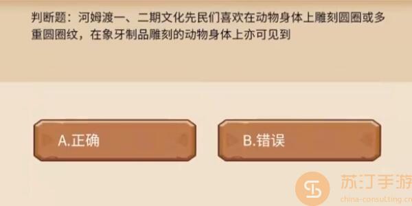 植物大战僵尸2发现河姆渡答题答案是什么图5