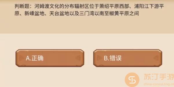 植物大战僵尸2发现河姆渡答题答案是什么图10