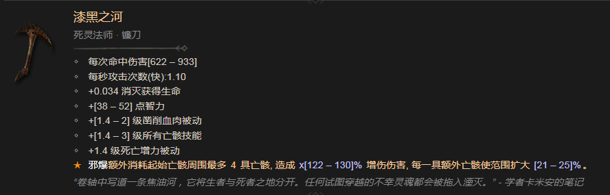 暗黑破坏神4漆黑之河有什么效果 暗黑破坏神4漆黑之河效果分享图1