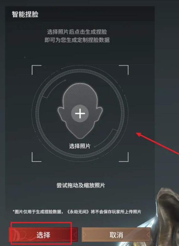 永劫无间捏脸照片导入方法介绍图5