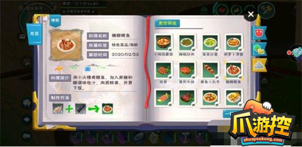 创造与魔法精烹糖醋鲤鱼怎么做图1