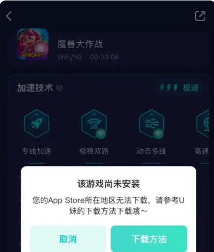 魔兽大作战怎么下载 下载方法介绍图5