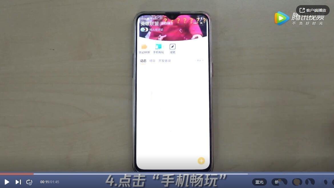 云顶之弈该怎么在手机上面玩图5