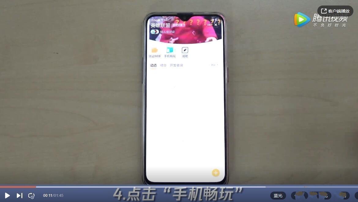 云顶之弈该怎么在手机上面玩图4