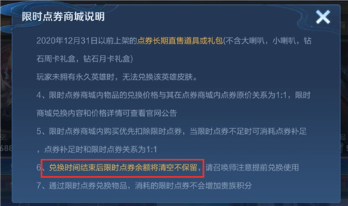 王者荣耀限时点券什么时候到期图3