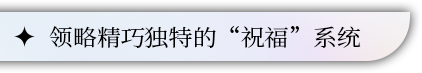 梦灯花有什么特色内容 梦灯花游戏特色内容介绍图6