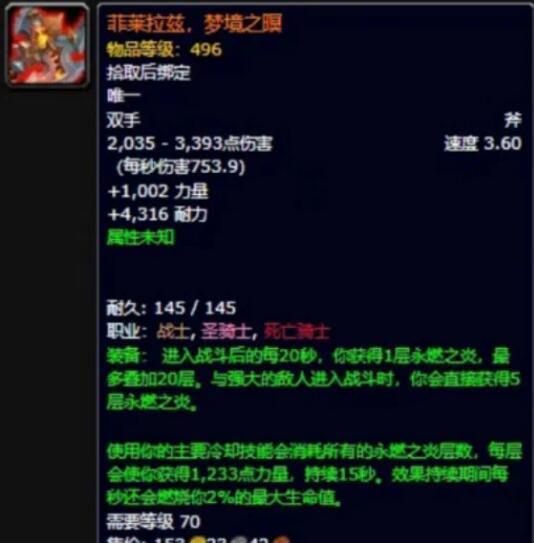 魔兽世界新橙斧爆料介绍图1