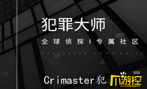 crimaster犯罪大师每日挑战5.14答案是什么图1