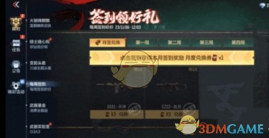 穿越火线11月签到领好礼活动有什么奖励 11月签到领好礼活动奖励介绍一览图1