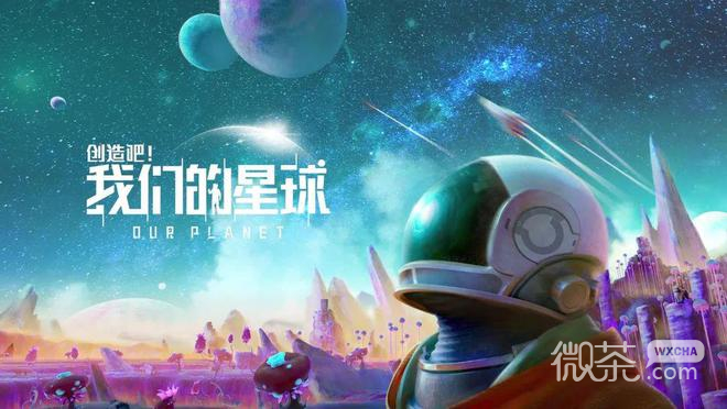 创造吧我们的星球巨塔解锁攻略图1