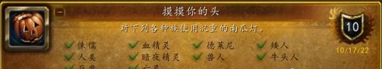 魔兽世界怀旧服wlk万圣节成就怎么达成图13