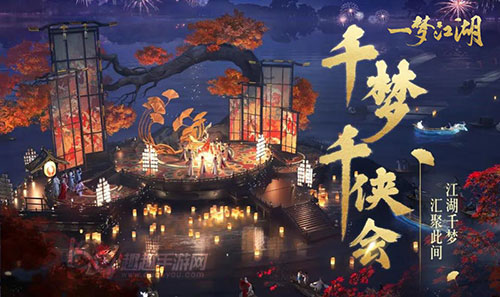 一梦江湖千梦节什么时候开始图3