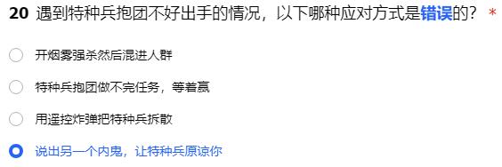 遇到特种兵抱团不好出手的情况以下哪种应对方式是错误的图1