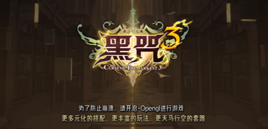 魔兽RPG黑咒3召唤流通关攻略图1