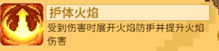 元气骑士前传火焰术士技能怎么加点 火焰术士技能加点推荐图2