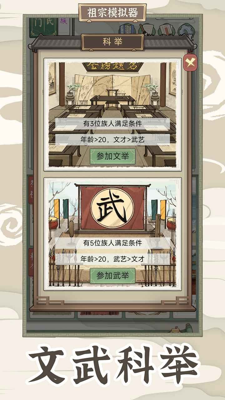 祖宗模拟器传承最新版