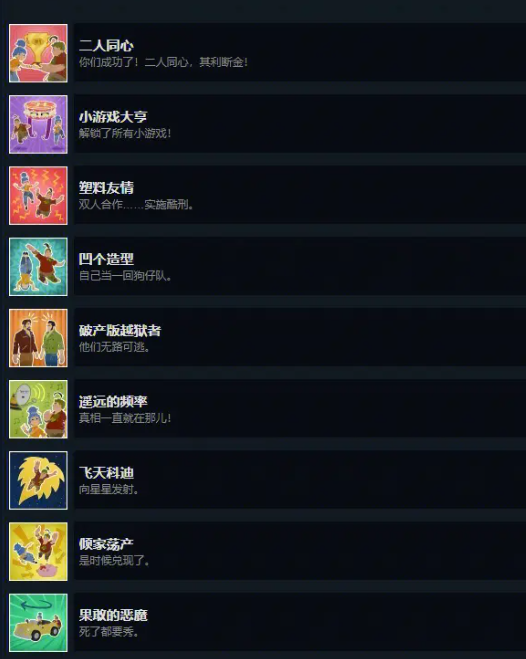 双人成行成就介绍图4