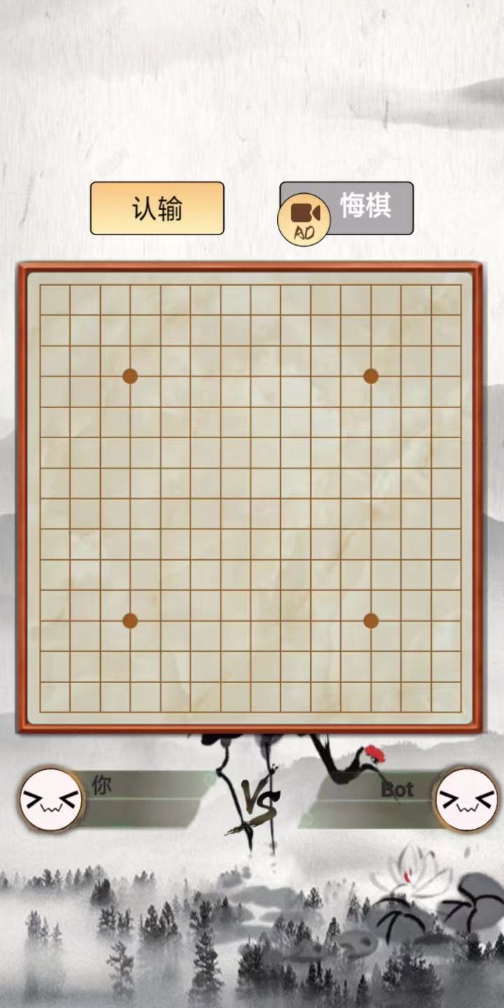 指跃五子棋安卓版图1