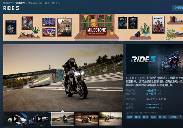 极速骑行5steam名称介绍图1