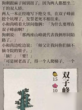 江南百景图双子峰兑换选什么图2