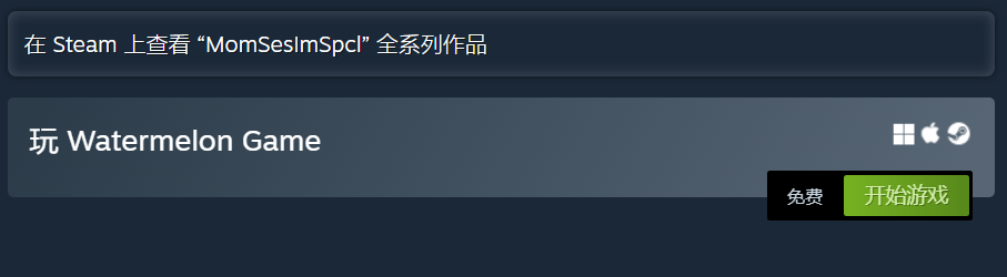 西瓜游戏steam价格图1