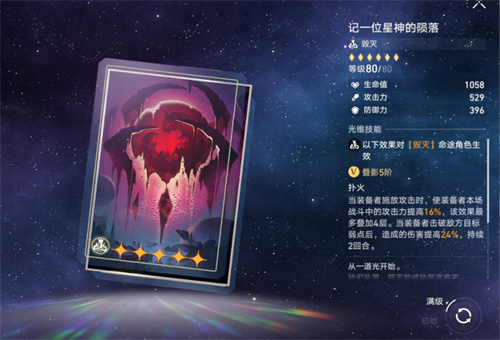 崩坏星穹铁道记一位星神的陨落适合谁图2