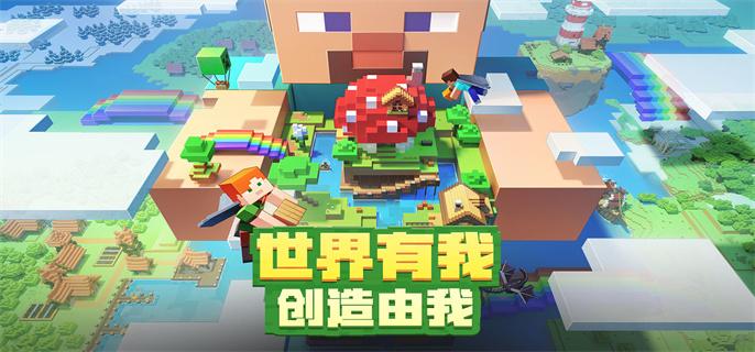 我的世界无限钻石版不用登录图1