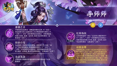 小浣熊百将传李师师技能一览图1