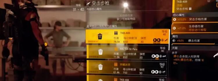 全境封锁2装备品质顺序是什么 装备品质顺序图2