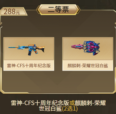 cfcfs2023世界总决赛门票奖励一览图8