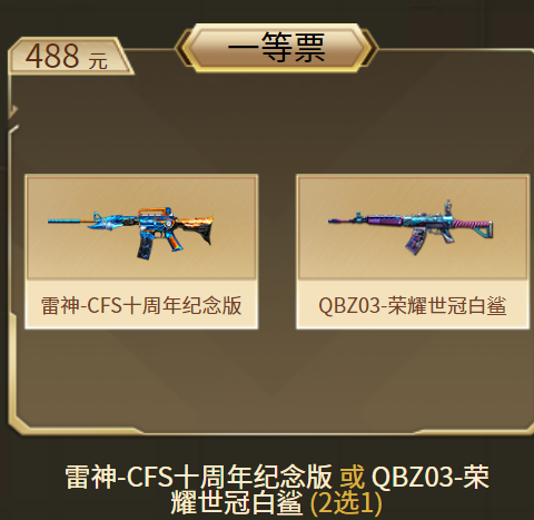 cfcfs2023世界总决赛门票奖励一览图4