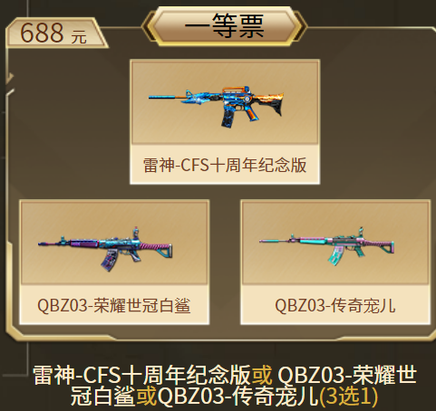 cfcfs2023世界总决赛门票奖励一览图9