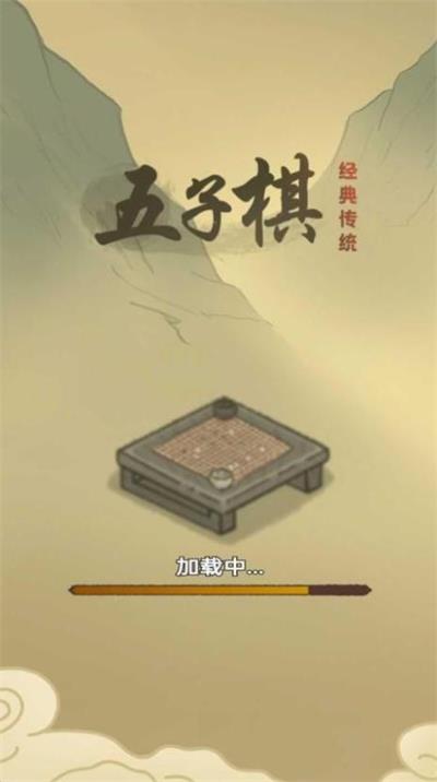 传统经典五子棋安卓版图1