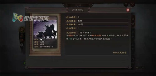 三国志战略版进阶兵种介绍图3