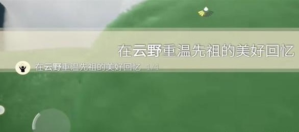 光遇12.4任务怎么做图片5