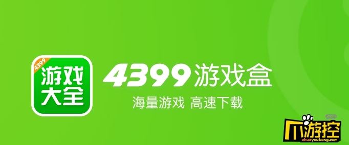 为什么4399游戏盒要经常登陆图1